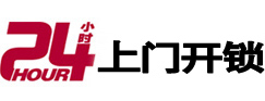 梅县24小时上门开锁公司
